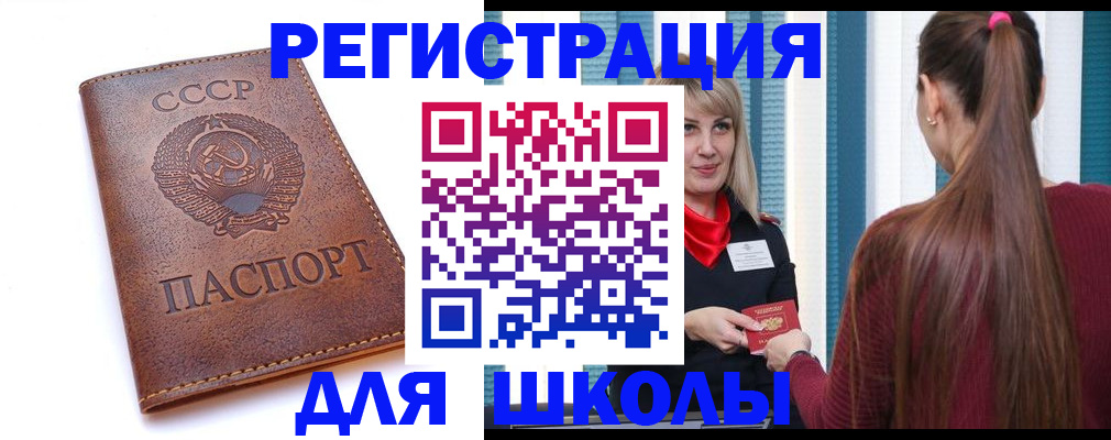 временная регистрация для школы в Мамадыше