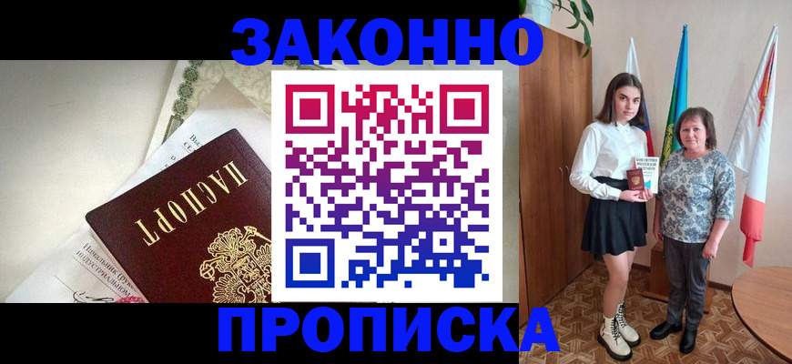 прописка для школы в Мамадыше